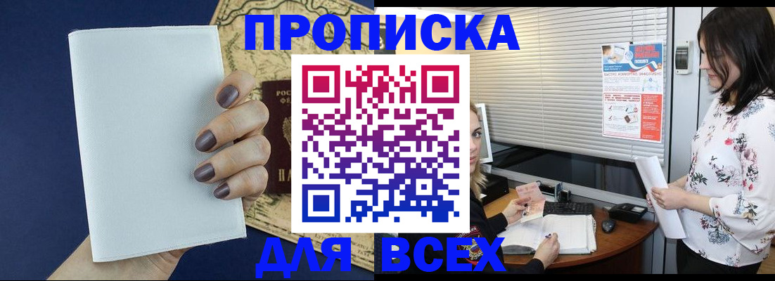 временная регистрация купить в Хилке
