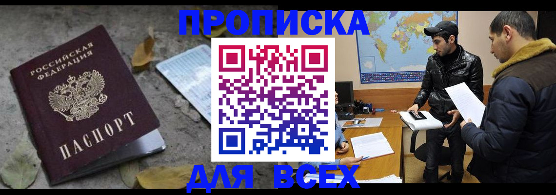 временная регистрация 2025 в Хилке