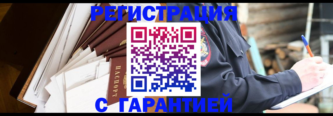 миграционный учет в Хилке