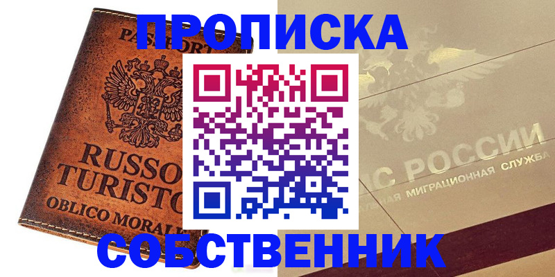 прописка регистрация в Хилке