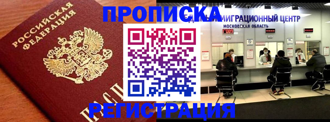 временная регистрация законно в Хилке
